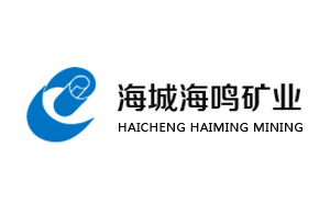 微宏ECM助力海城海鳴礦業