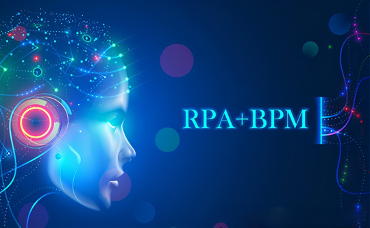 機器人流程自動化（RPA）和業(yè)務流程管理（BPM）如何結合？