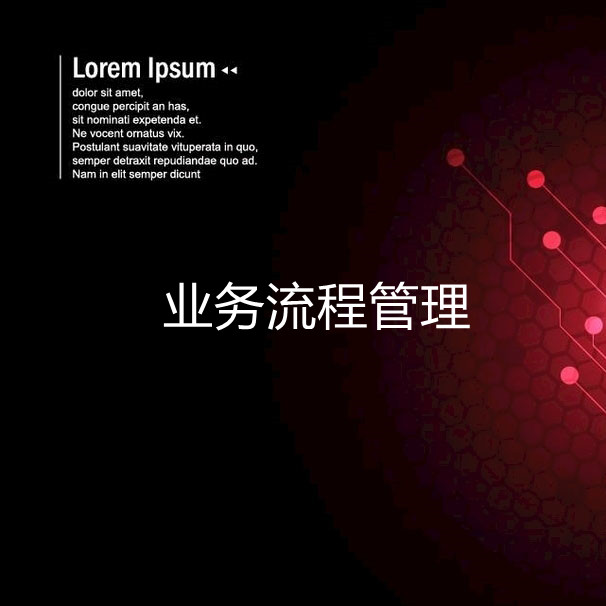 人工智能如何推進業(yè)務流程管理